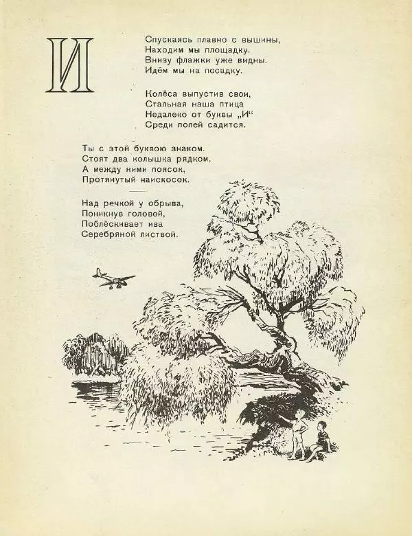 Самуил Маршак - Весёлое путешествие от А до Я - Страница № 31