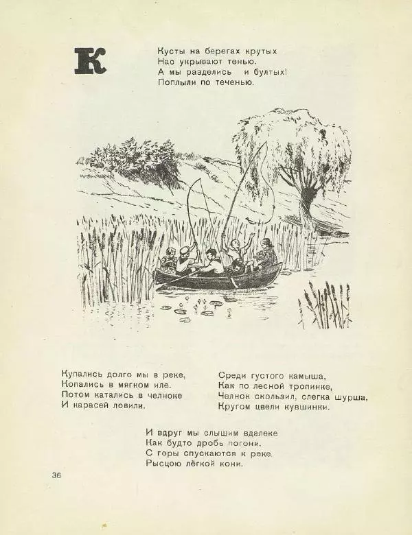 Самуил Маршак - Весёлое путешествие от А до Я - Страница № 38