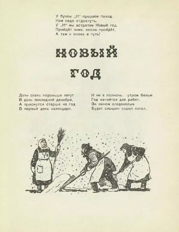 Самуил Маршак - Весёлое путешествие от А до Я - Страница № 47