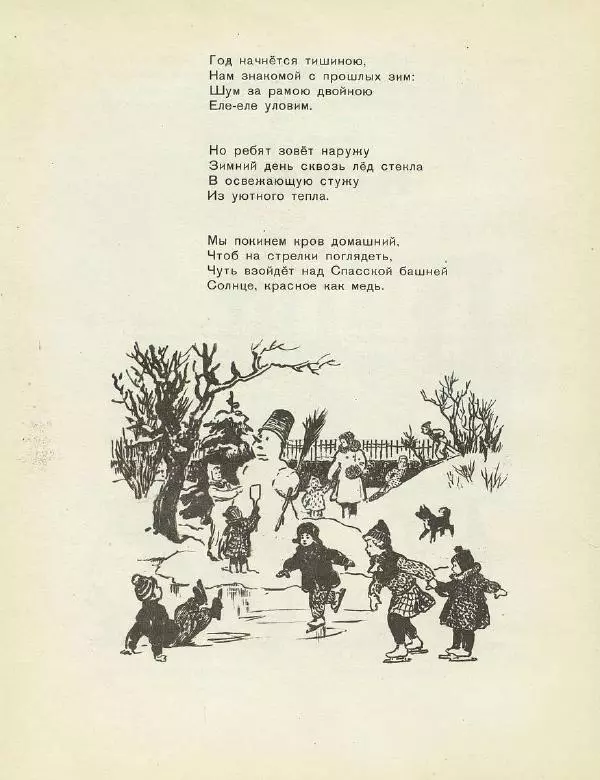 Самуил Маршак - Весёлое путешествие от А до Я - Страница № 48