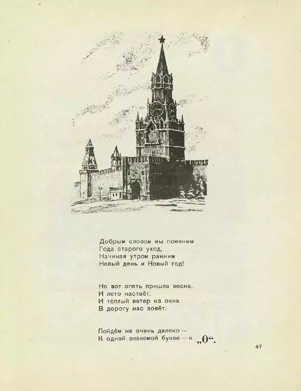 Самуил Маршак - Весёлое путешествие от А до Я - Страница № 49