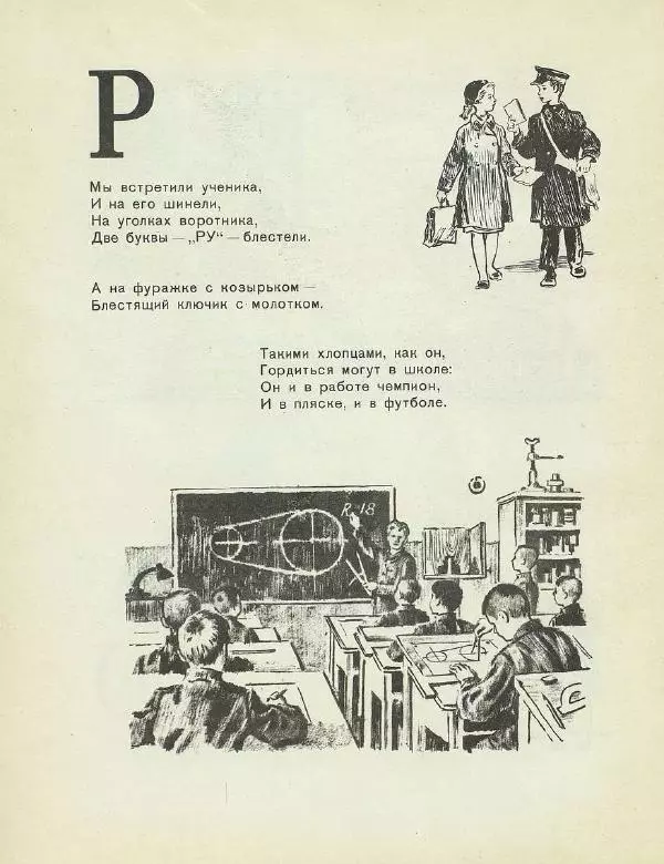 Самуил Маршак - Весёлое путешествие от А до Я - Страница № 54