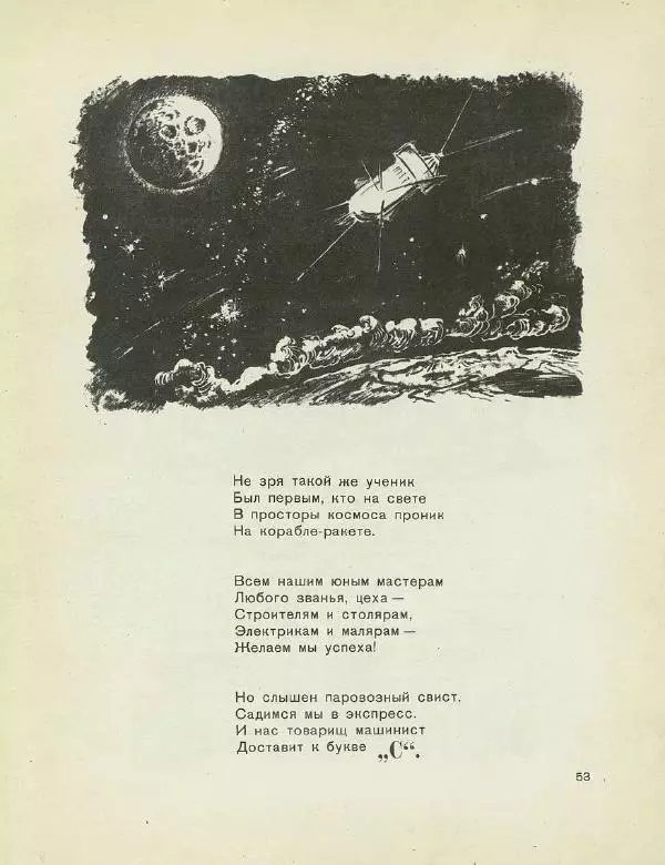 Самуил Маршак - Весёлое путешествие от А до Я - Страница № 55