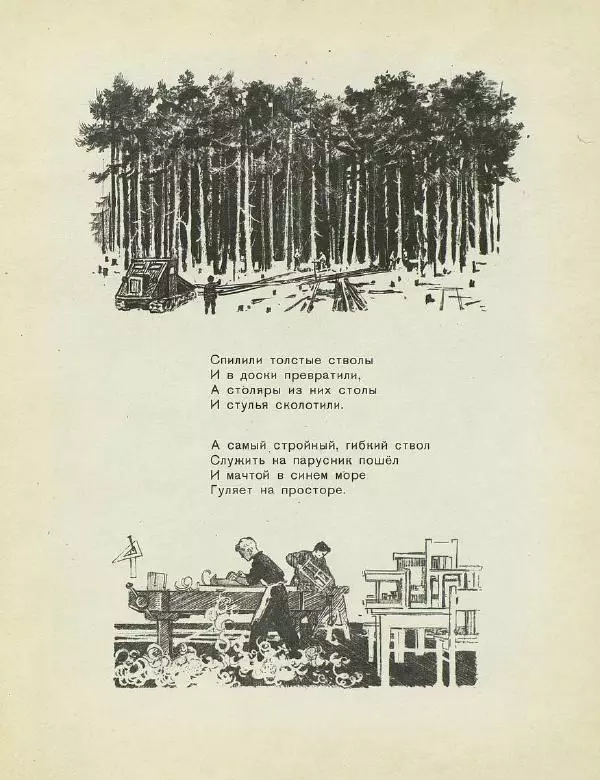 Самуил Маршак - Весёлое путешествие от А до Я - Страница № 57