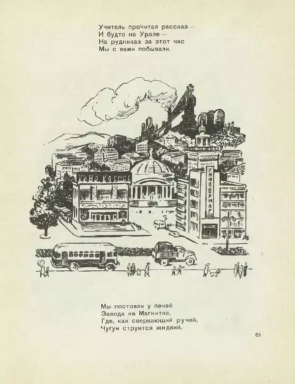 Самуил Маршак - Весёлое путешествие от А до Я - Страница № 64