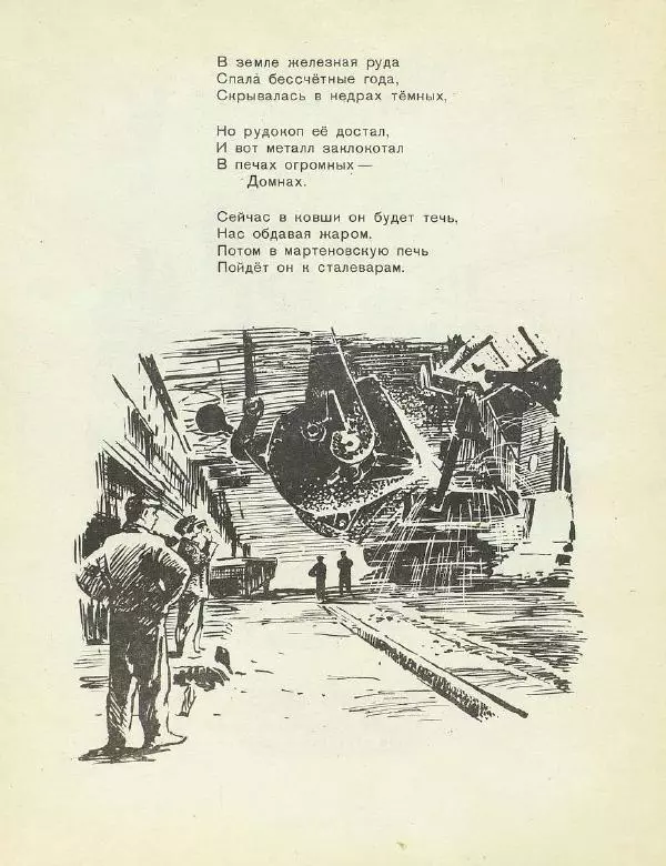 Самуил Маршак - Весёлое путешествие от А до Я - Страница № 65