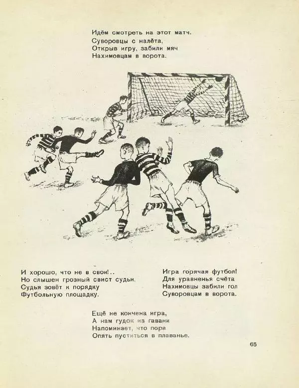 Самуил Маршак - Весёлое путешествие от А до Я - Страница № 68