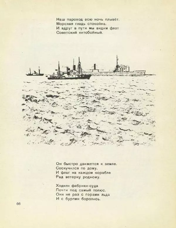 Самуил Маршак - Весёлое путешествие от А до Я - Страница № 69