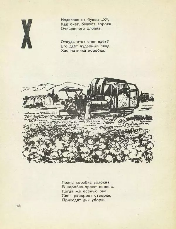 Самуил Маршак - Весёлое путешествие от А до Я - Страница № 71