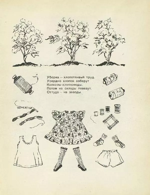 Самуил Маршак - Весёлое путешествие от А до Я - Страница № 72