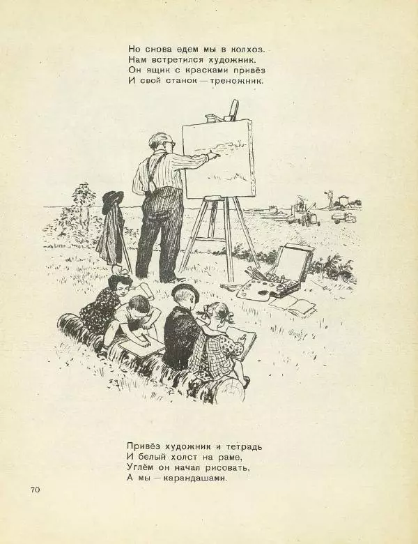 Самуил Маршак - Весёлое путешествие от А до Я - Страница № 73