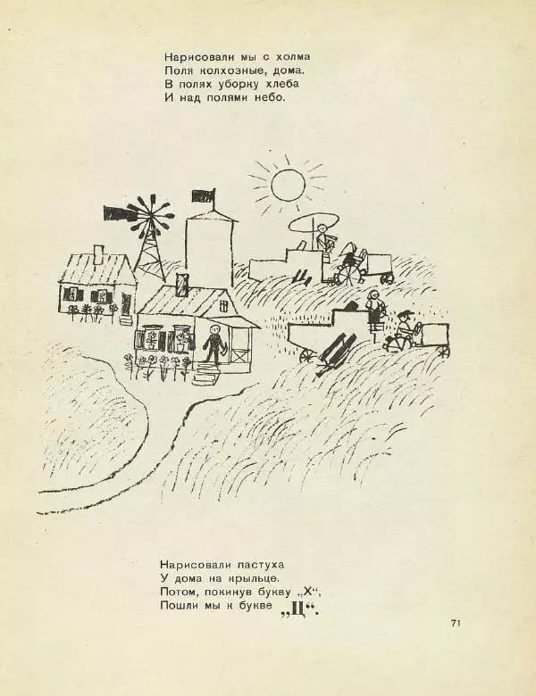 Самуил Маршак - Весёлое путешествие от А до Я - Страница № 74