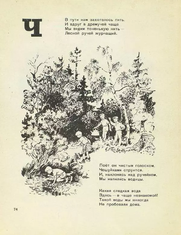 Самуил Маршак - Весёлое путешествие от А до Я - Страница № 78