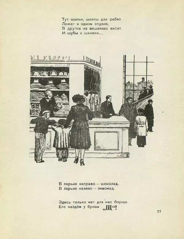 Самуил Маршак - Весёлое путешествие от А до Я - Страница № 81