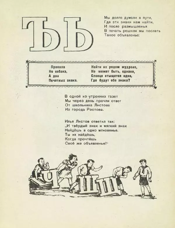 Самуил Маршак - Весёлое путешествие от А до Я - Страница № 84