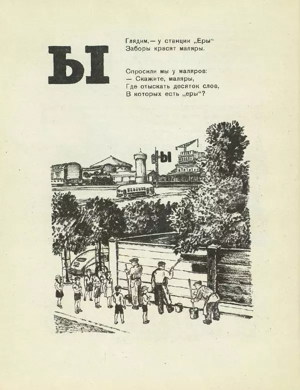 Самуил Маршак - Весёлое путешествие от А до Я - Страница № 86