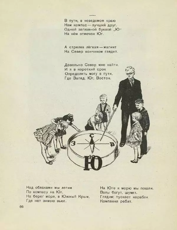 Самуил Маршак - Весёлое путешествие от А до Я - Страница № 90