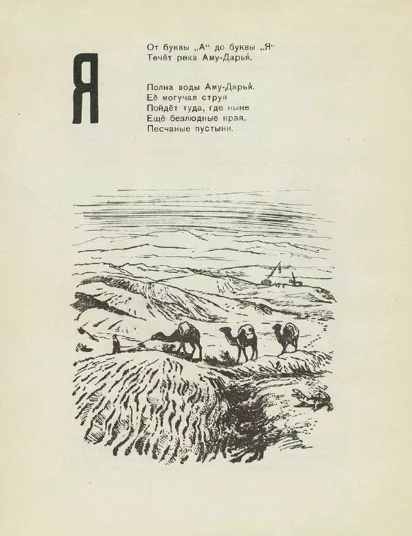 Самуил Маршак - Весёлое путешествие от А до Я - Страница № 92