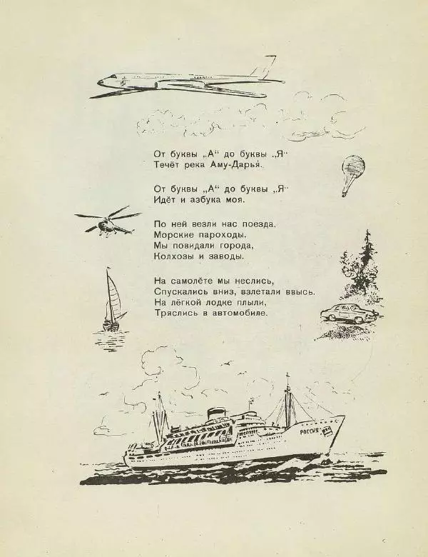 Самуил Маршак - Весёлое путешествие от А до Я - Страница № 94