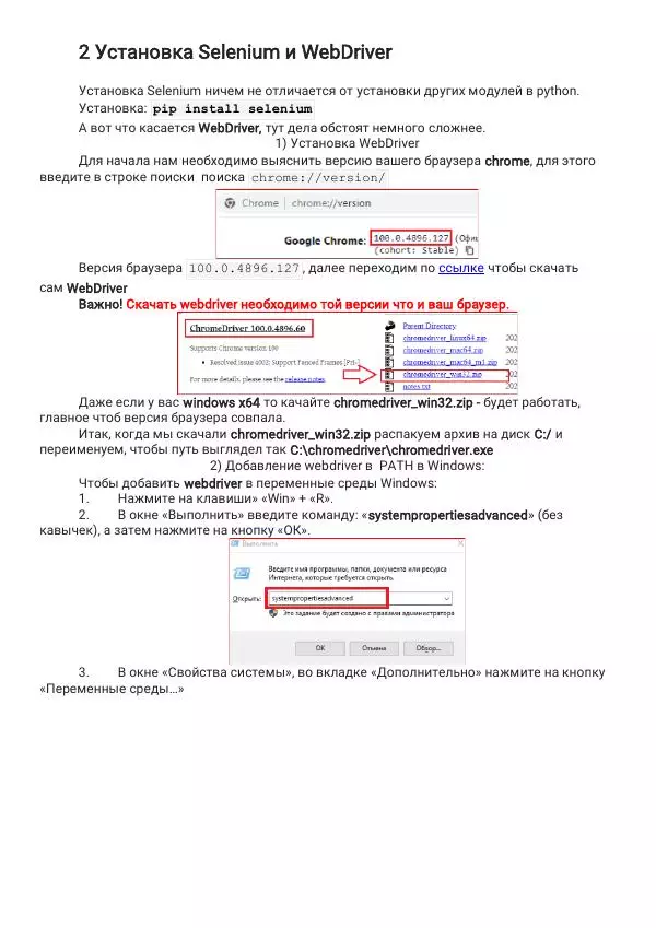Автор Неизвестен - Selenium Python - Страница № 9