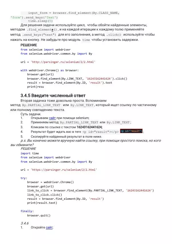 Автор Неизвестен - Selenium Python - Страница № 28