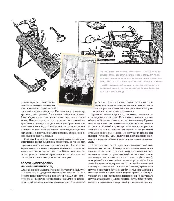 Юрий Карабасов - Металлургия и время. Энциклопедия. Том 2. Фундамент индустриальной цивилизации. Возрождение и Новое время - Страница № 32