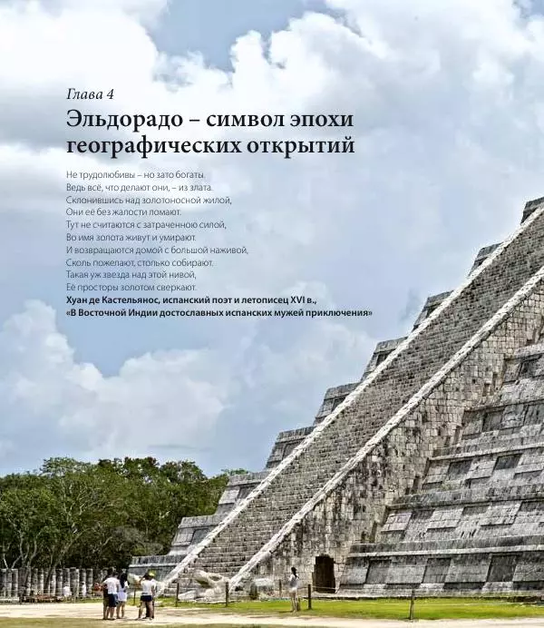 Юрий Карабасов - Металлургия и время. Энциклопедия. Том 2. Фундамент индустриальной цивилизации. Возрождение и Новое время - Страница № 76