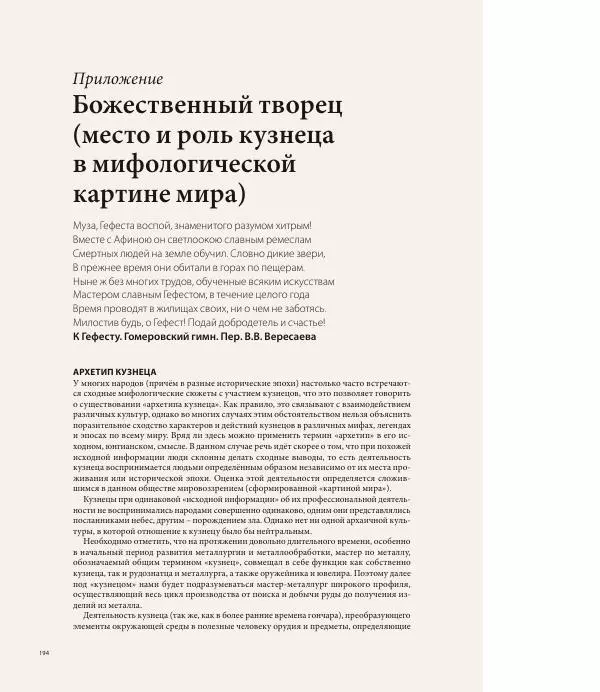 Юрий Карабасов - Металлургия и время. Энциклопедия. Том 2. Фундамент индустриальной цивилизации. Возрождение и Новое время - Страница № 194