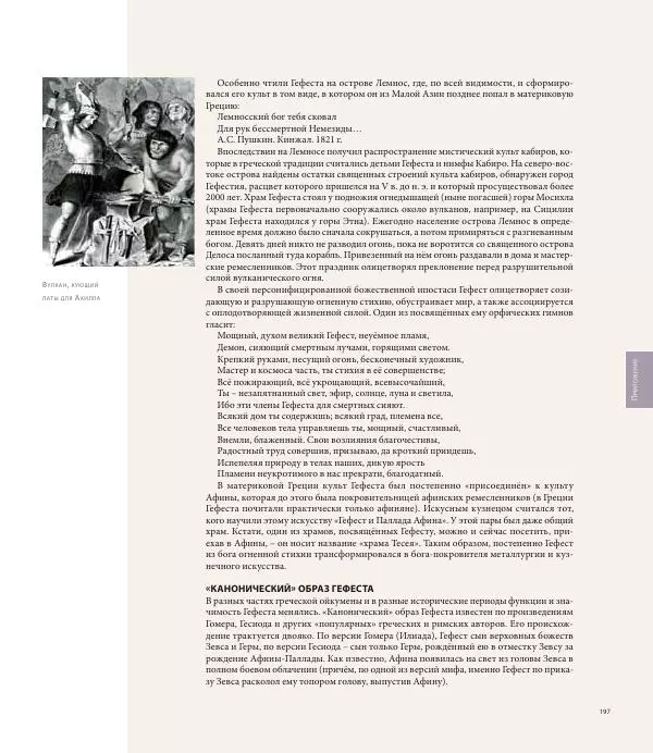 Юрий Карабасов - Металлургия и время. Энциклопедия. Том 2. Фундамент индустриальной цивилизации. Возрождение и Новое время - Страница № 197