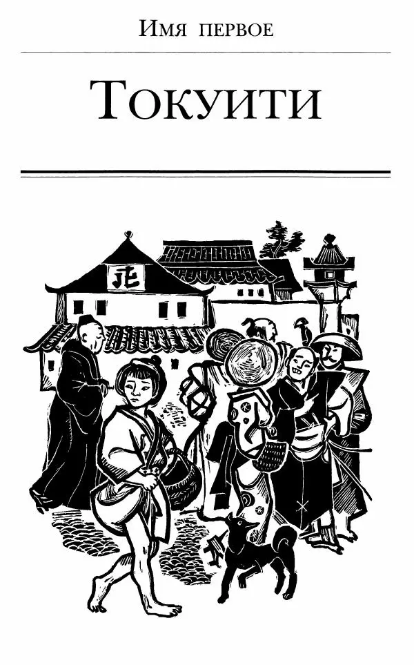 Ольга Гурьян - Один рё и два бу - Страница № 8