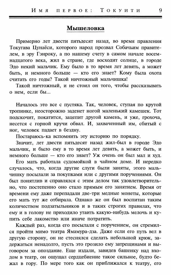 Ольга Гурьян - Один рё и два бу - Страница № 10