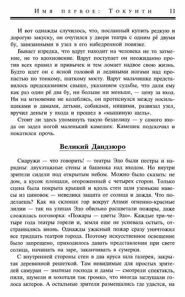 Ольга Гурьян - Один рё и два бу - Страница № 12