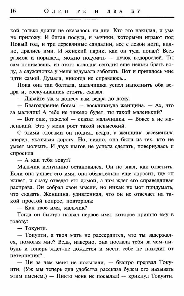 Ольга Гурьян - Один рё и два бу - Страница № 17