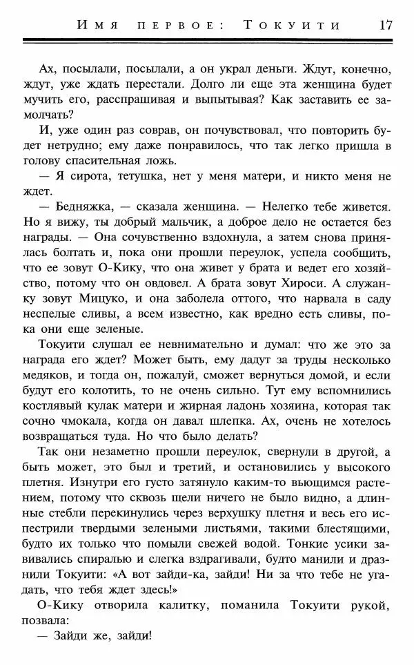 Ольга Гурьян - Один рё и два бу - Страница № 18