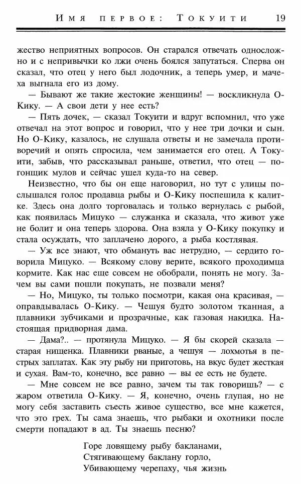 Ольга Гурьян - Один рё и два бу - Страница № 20