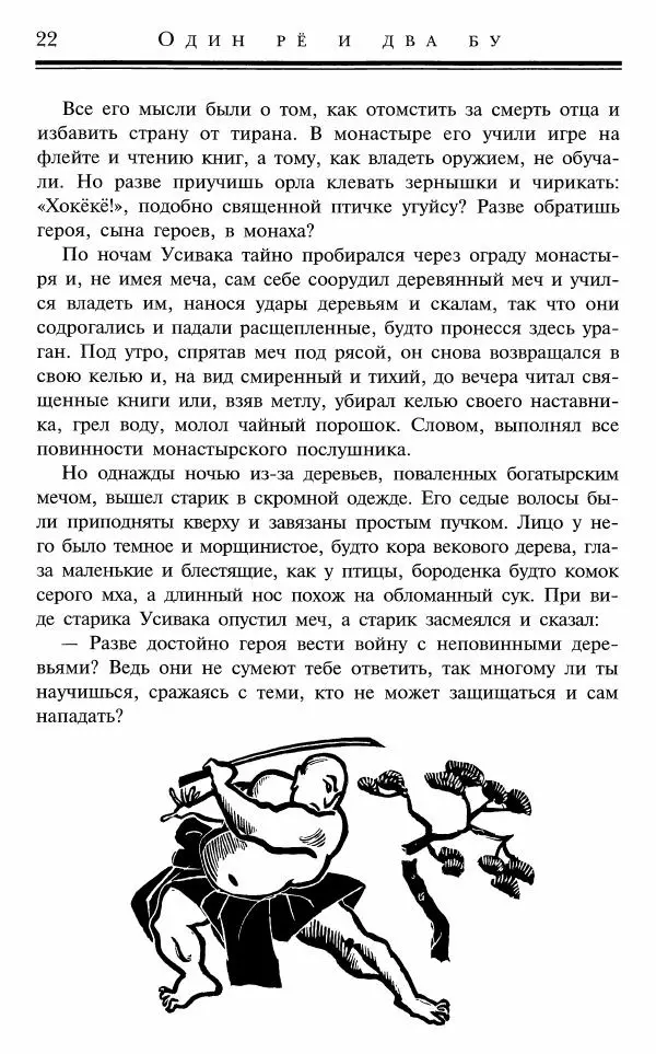 Ольга Гурьян - Один рё и два бу - Страница № 23