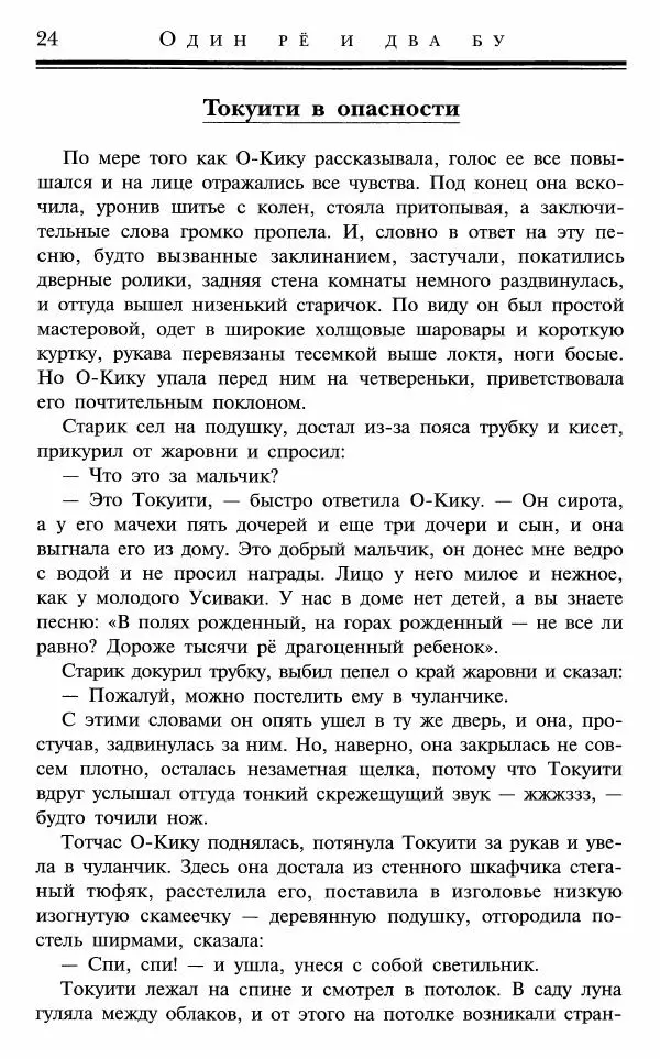 Ольга Гурьян - Один рё и два бу - Страница № 25