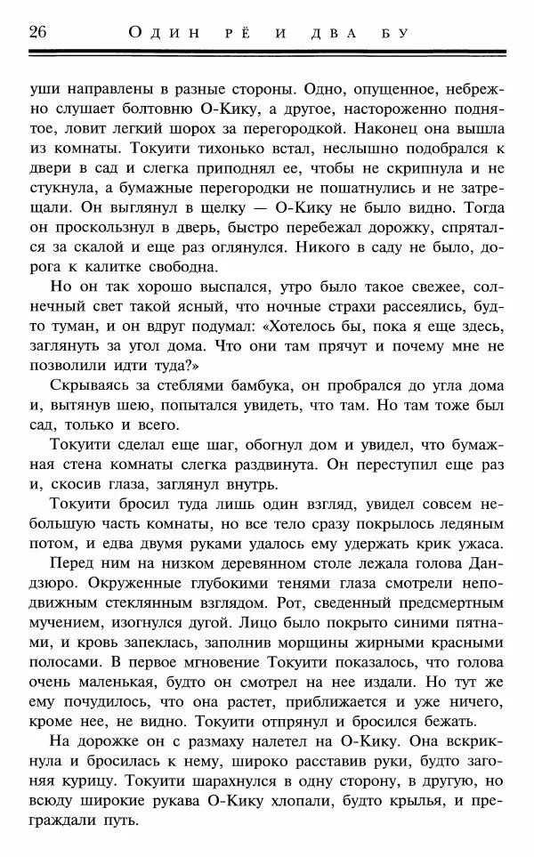 Ольга Гурьян - Один рё и два бу - Страница № 27