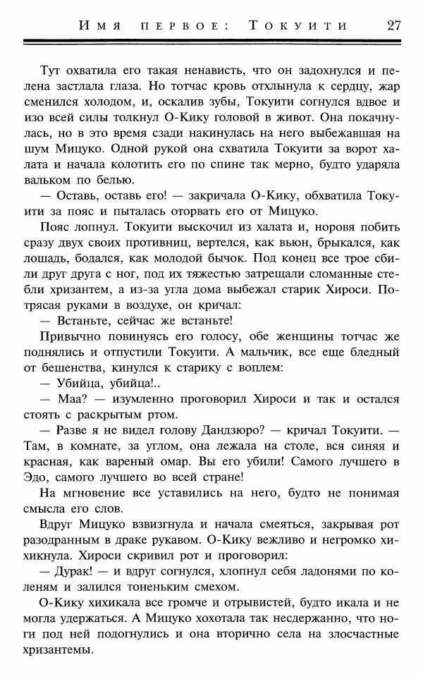 Ольга Гурьян - Один рё и два бу - Страница № 28