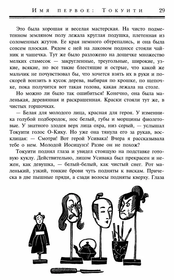 Ольга Гурьян - Один рё и два бу - Страница № 30