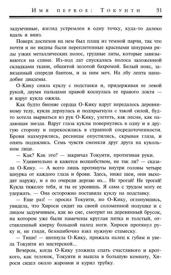 Ольга Гурьян - Один рё и два бу - Страница № 32