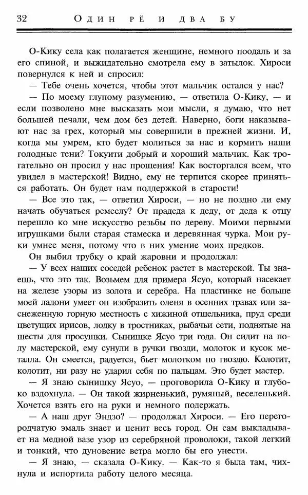 Ольга Гурьян - Один рё и два бу - Страница № 33