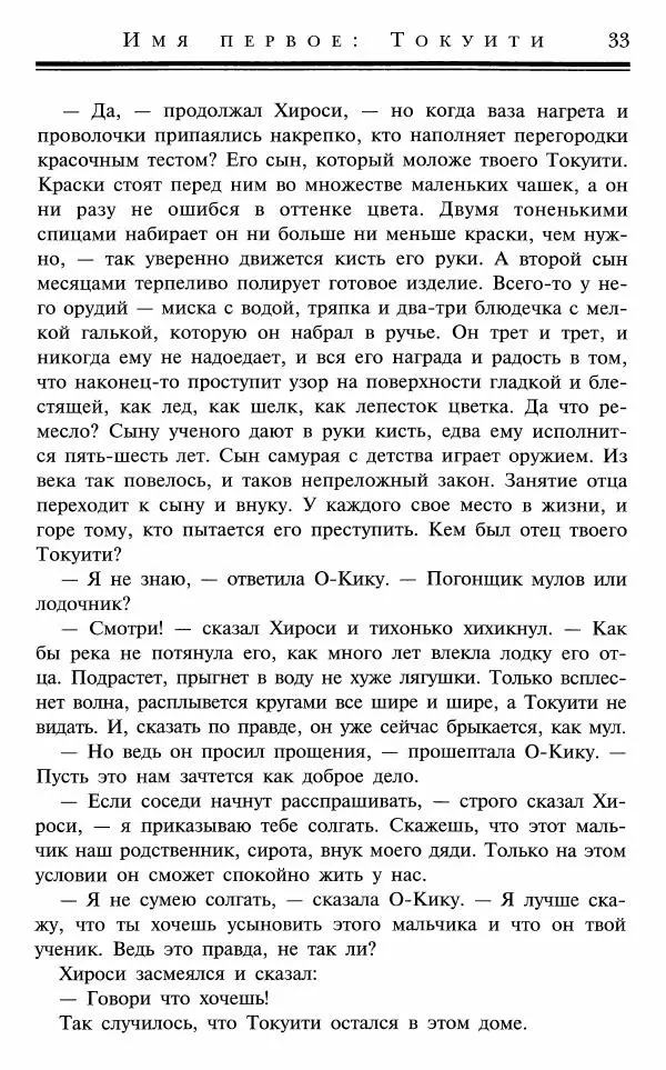 Ольга Гурьян - Один рё и два бу - Страница № 34