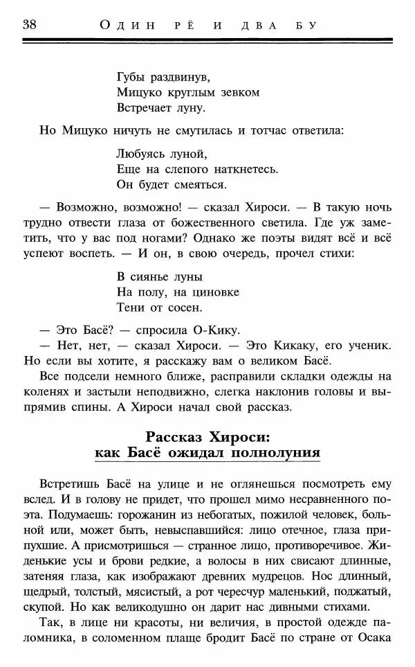 Ольга Гурьян - Один рё и два бу - Страница № 39
