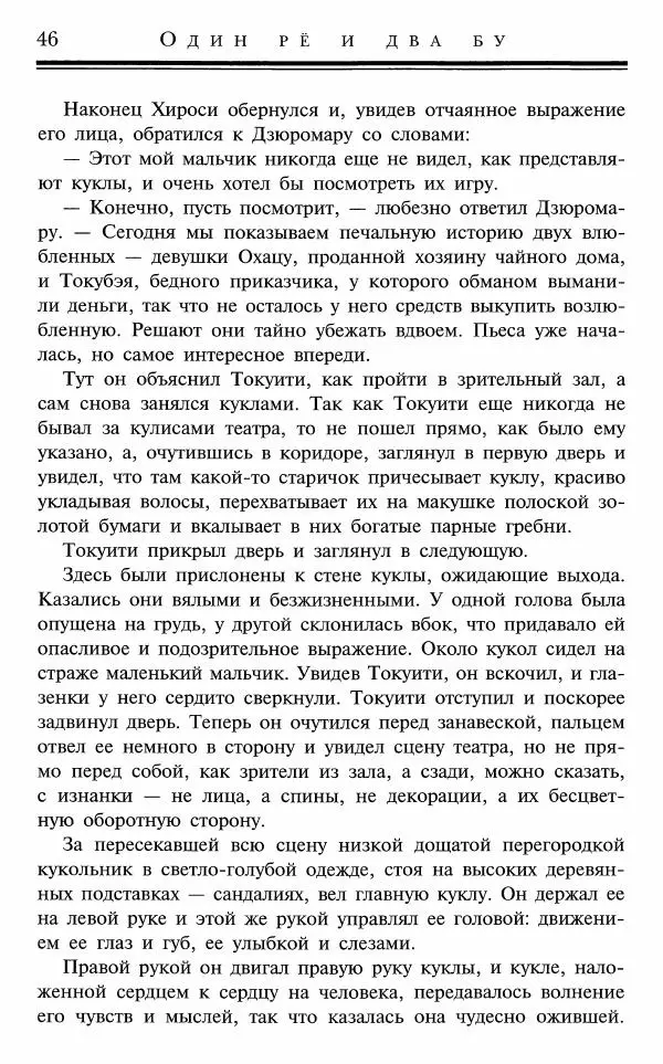 Ольга Гурьян - Один рё и два бу - Страница № 47