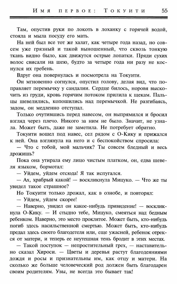 Ольга Гурьян - Один рё и два бу - Страница № 56