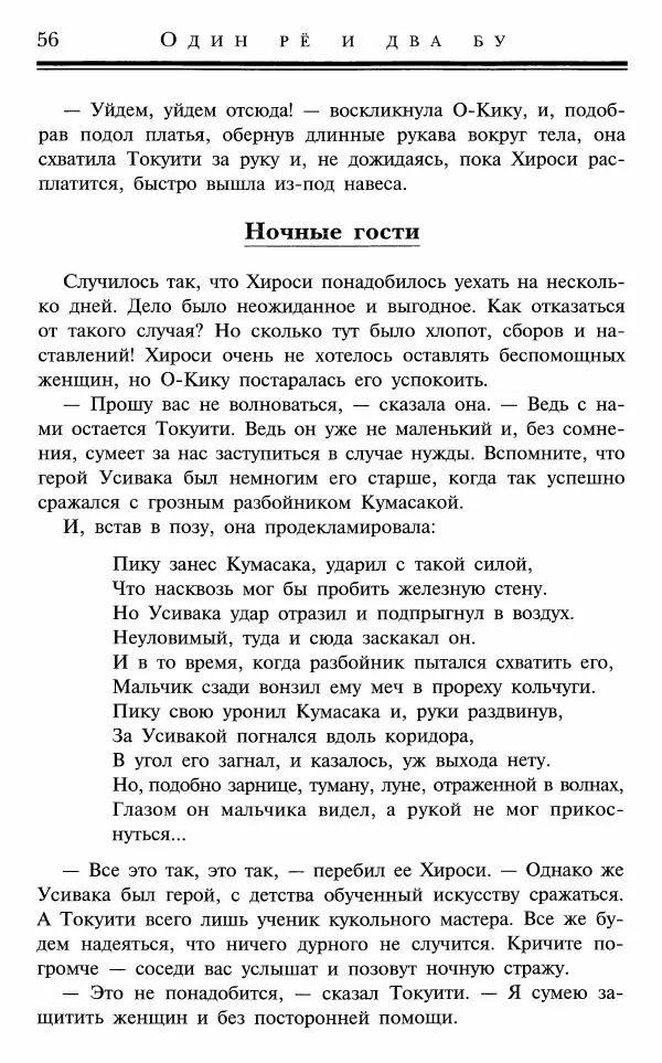 Ольга Гурьян - Один рё и два бу - Страница № 57