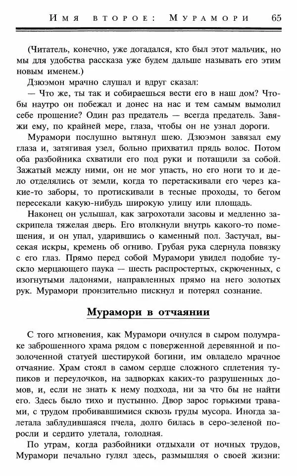 Ольга Гурьян - Один рё и два бу - Страница № 66