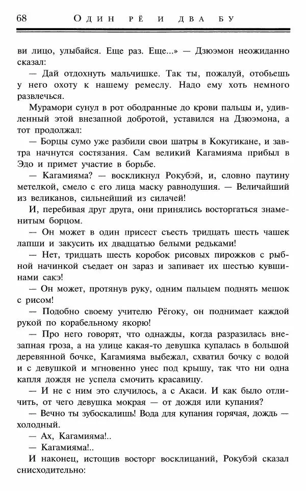 Ольга Гурьян - Один рё и два бу - Страница № 69