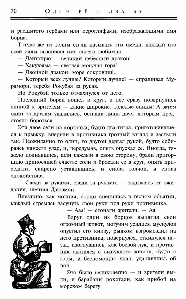 Ольга Гурьян - Один рё и два бу - Страница № 71